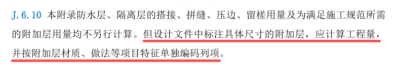 防水附加层
