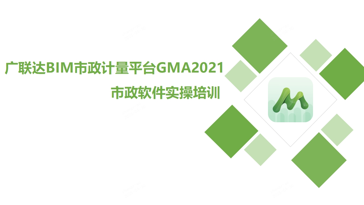 廣聯(lián)達BIM市政計量平臺GMA2026-基礎操作