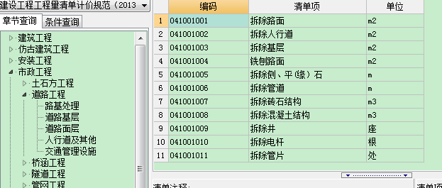 广联达软件中清单编码与2013版建设工程工程量清单计量规范不一致