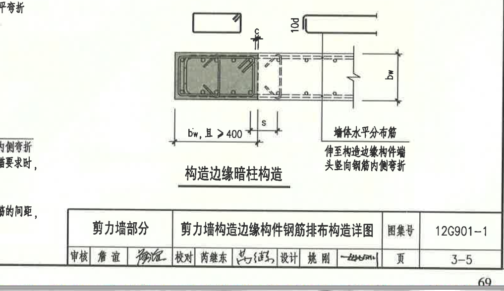 墙柱起步筋图片