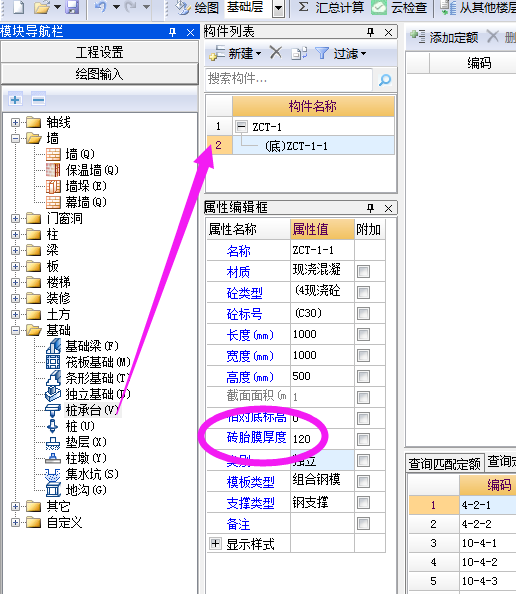 广联达搭接筋怎么设置_广联达构件混凝土设置(3)