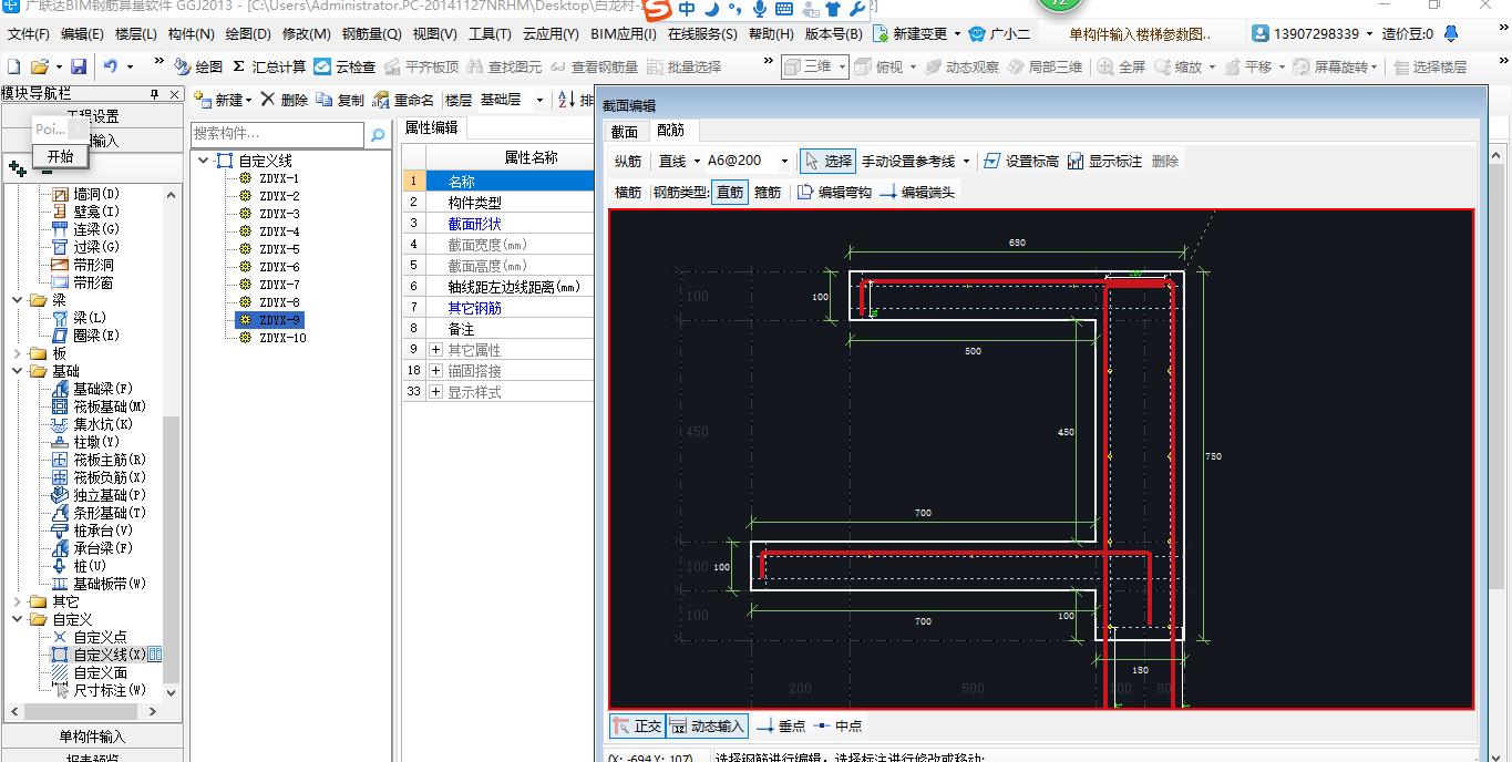 廣聯達鋼筋算量