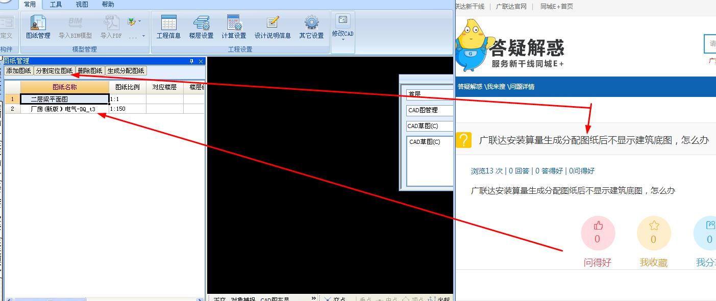 广联达安装算量生成分配图纸后不显示建筑底图,怎么办-服务新干线答疑