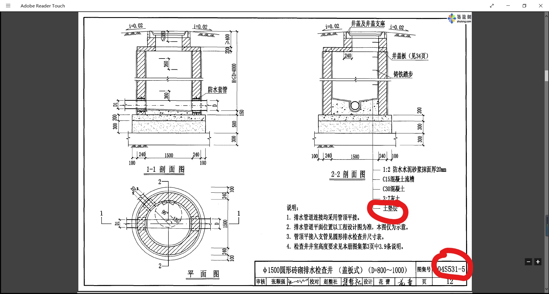 市政 图集04s531