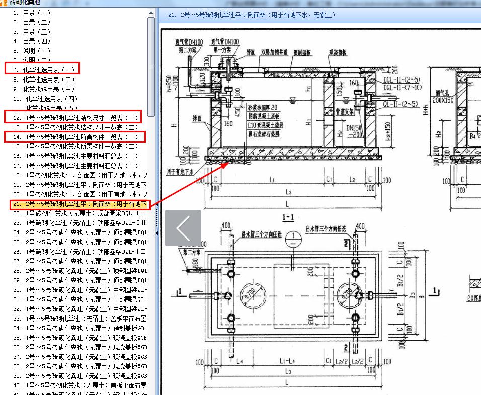 化粪池图集02s701 型号图片