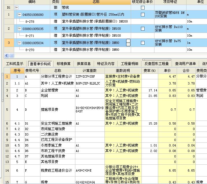 如何在廣聯達裡將分部分項清單與規費稅金添加在一起