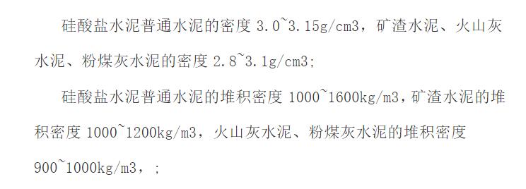 水泥密度