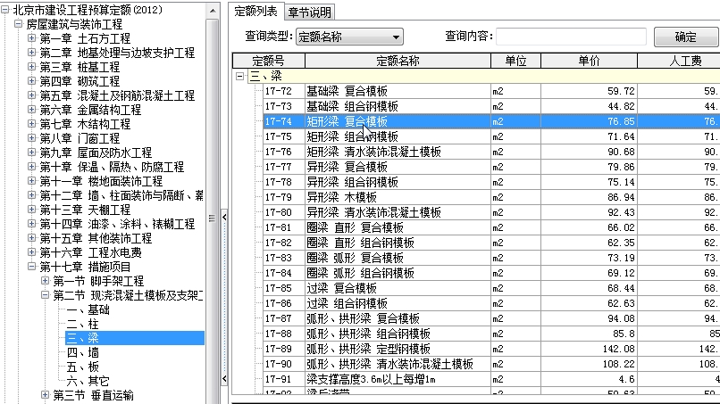 問一下各位師傅這個梁套什麼清單定額