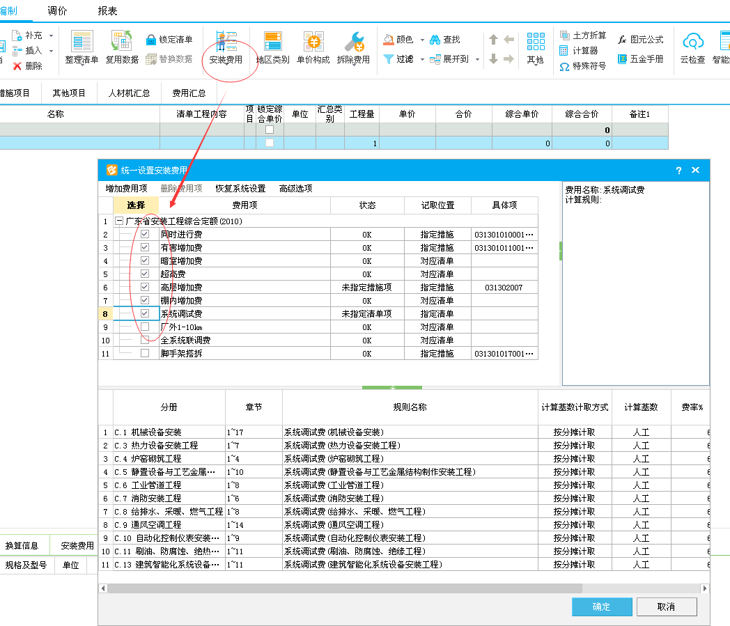 廣聯達計價軟件安裝工程增加費