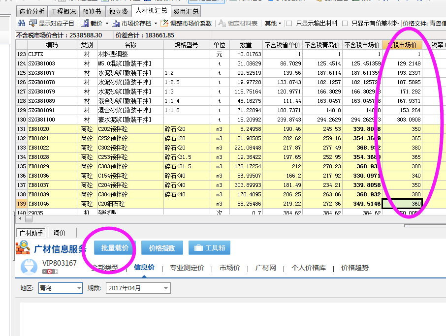 广联达计价软件中如何调价