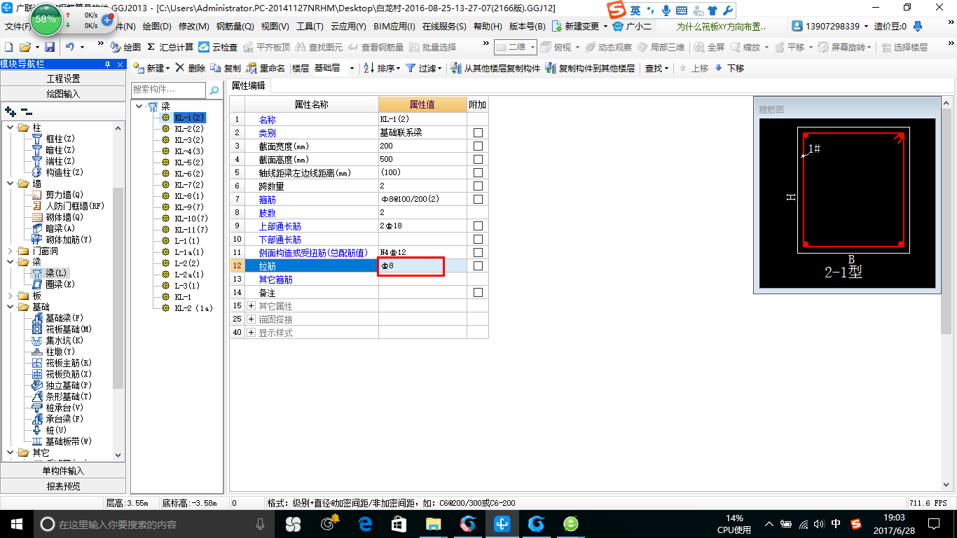 广联达搭接筋怎么设置_广联达构件混凝土设置(2)