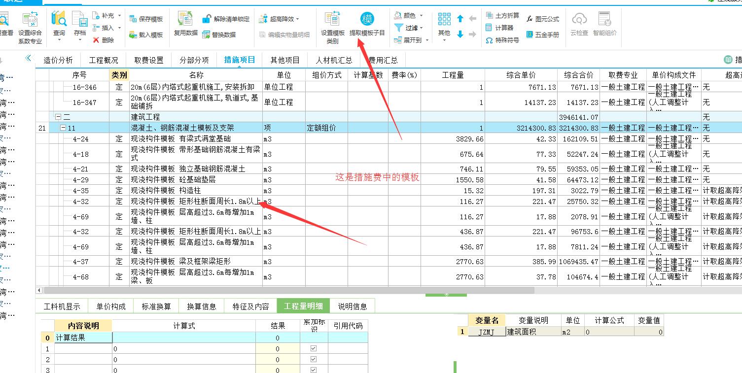 广联达柱子套定额