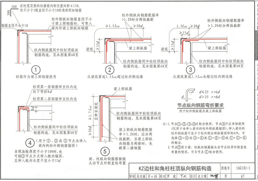 边柱角柱中柱