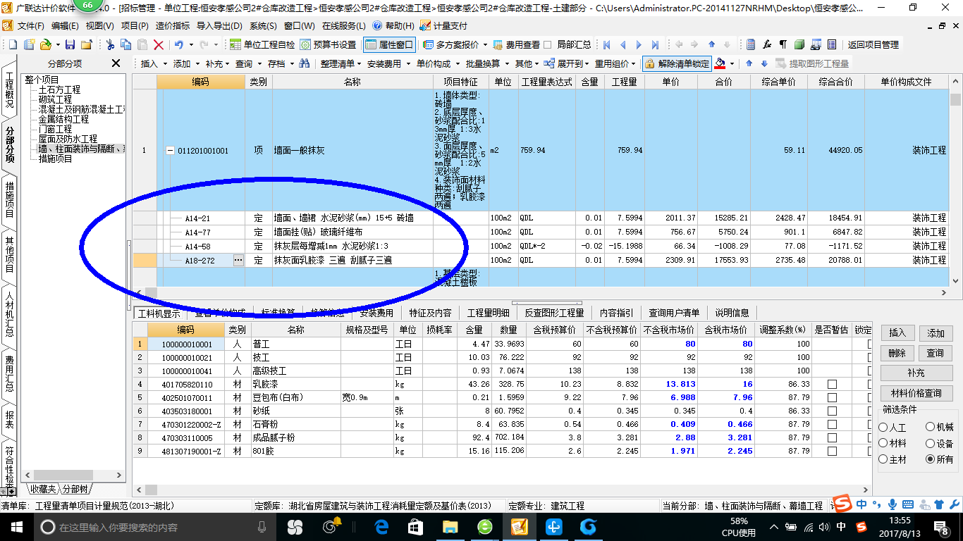 河北定額麻煩問下外牆塗料做飯應該如何套定額