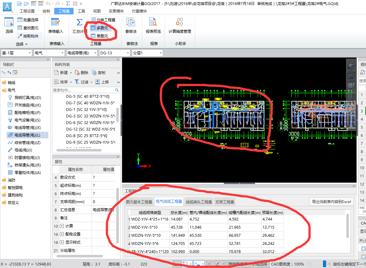 廣聯達操作