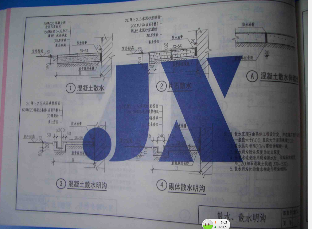 详赣04j701112余同图集