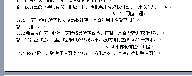 廣東省定額門窗中既是成品玻璃又是鋼化玻璃消耗量如何計算