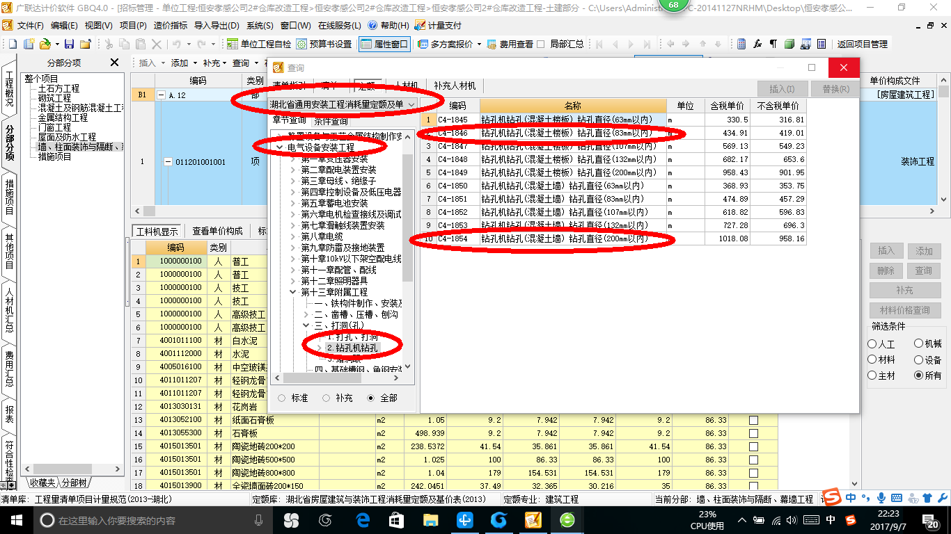 預埋螺栓鑽孔可以套什麼定額呢