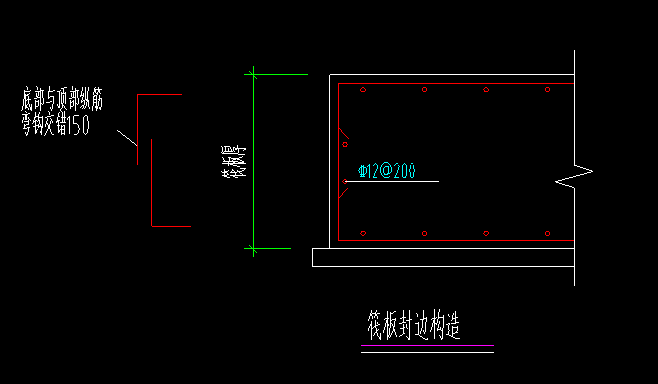 u型封边构造钢筋