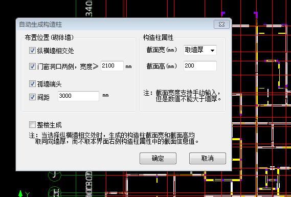 關於自動生成構造柱