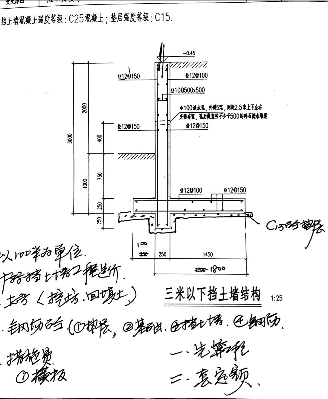 请教挡土墙工程量问题