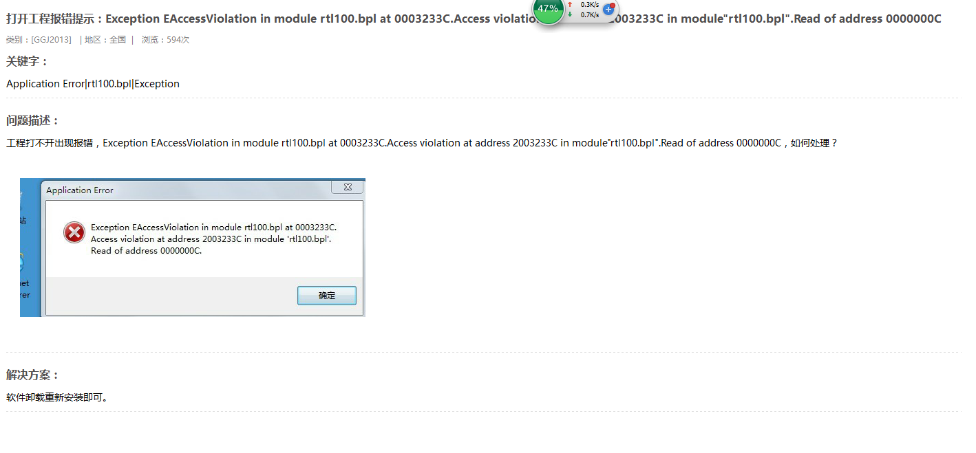 Exception eaccessviolation in module rtl100 bpl at 