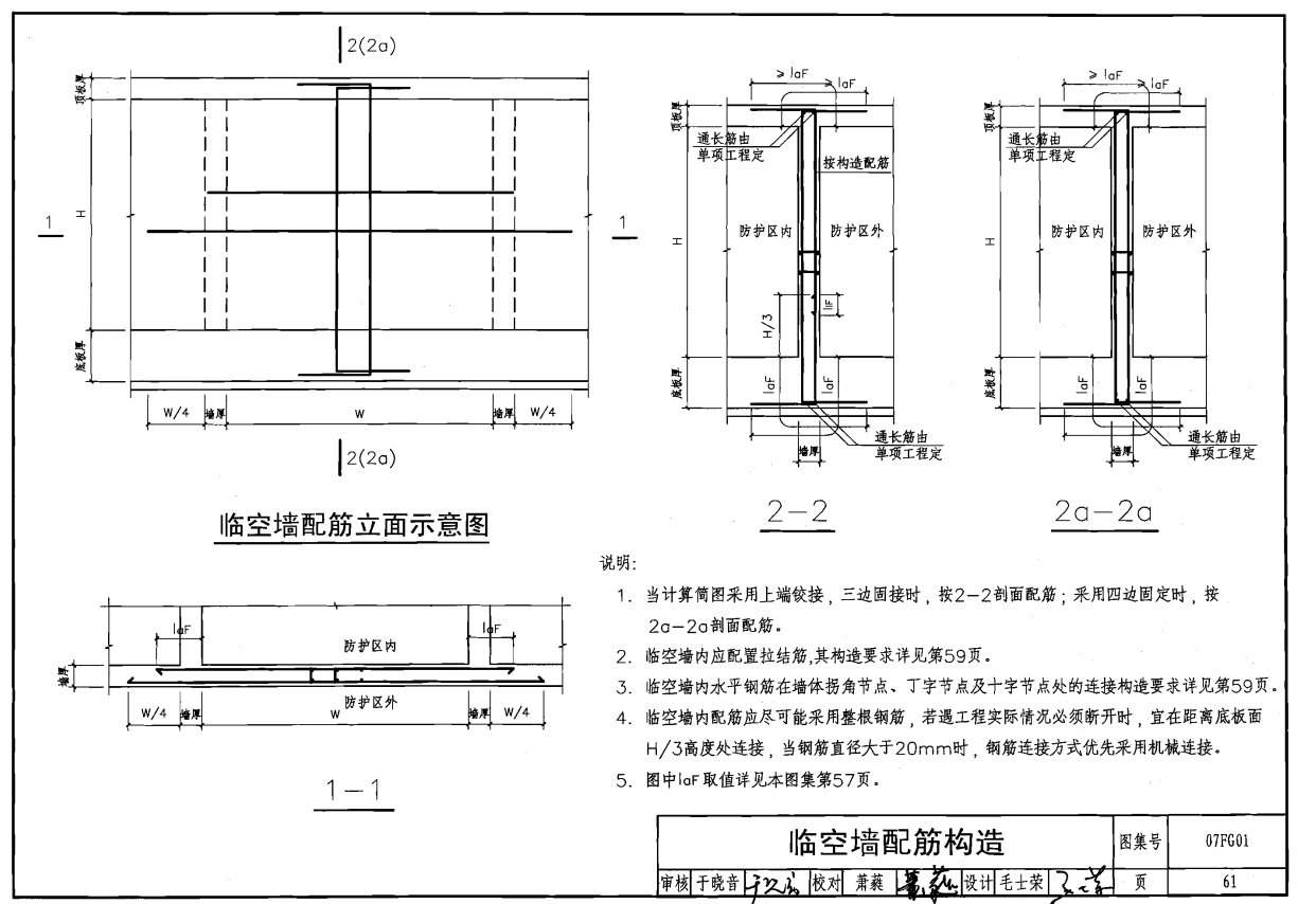 人防临空墙的锚固长度包括伸入基础的竖直长度吗哪里有依据