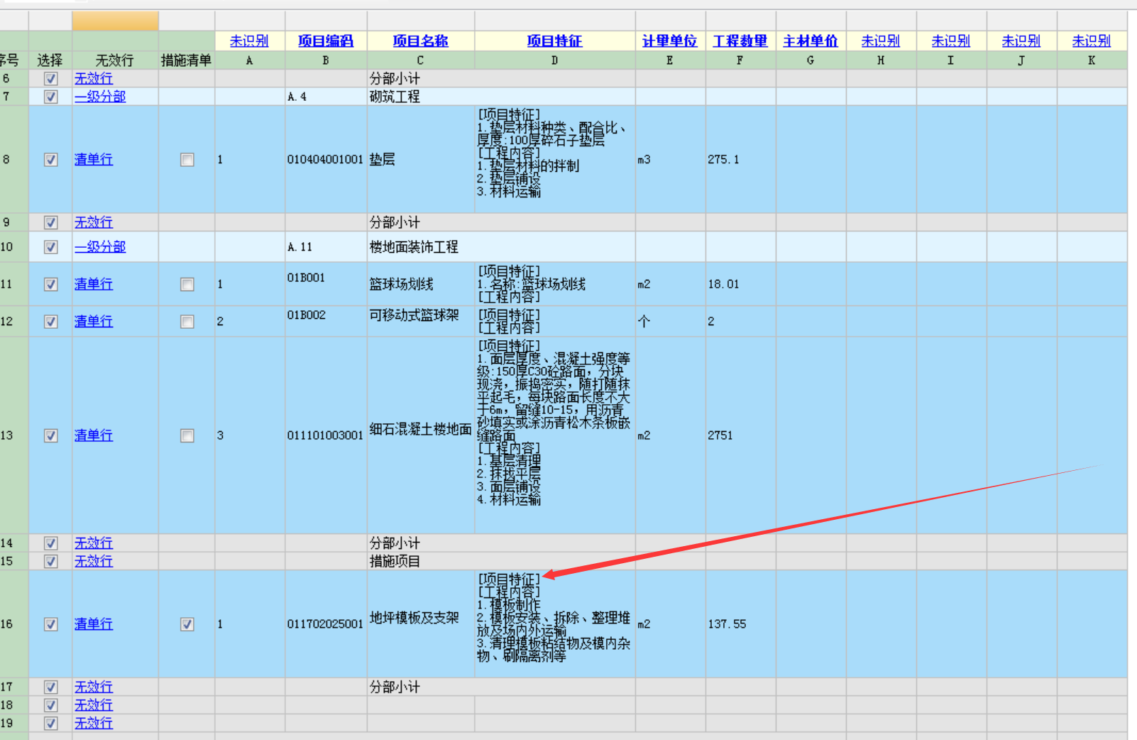 广联达导入清单excel里面有导入进去后没有