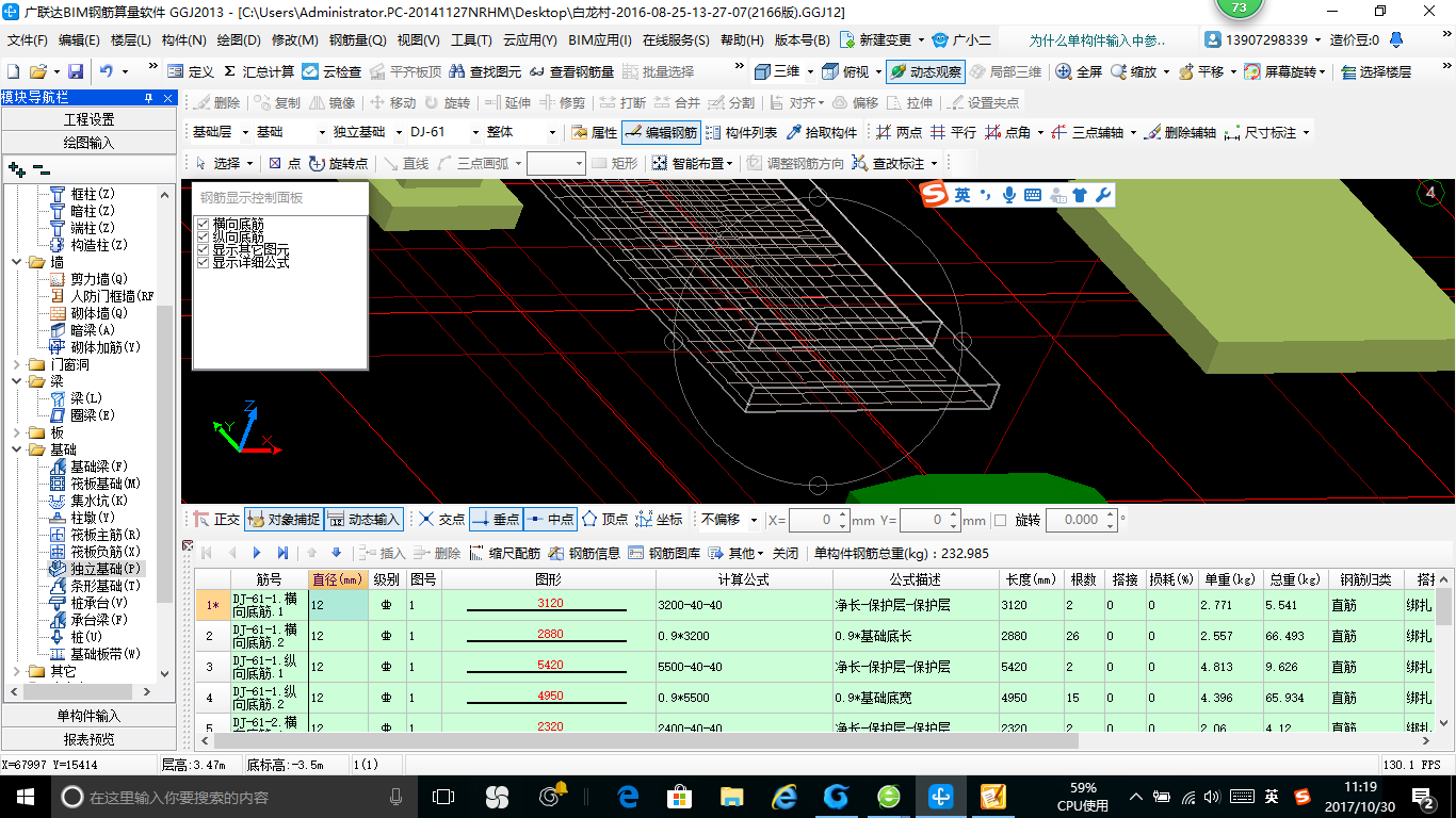 階梯型聯合獨立基礎怎麼設置