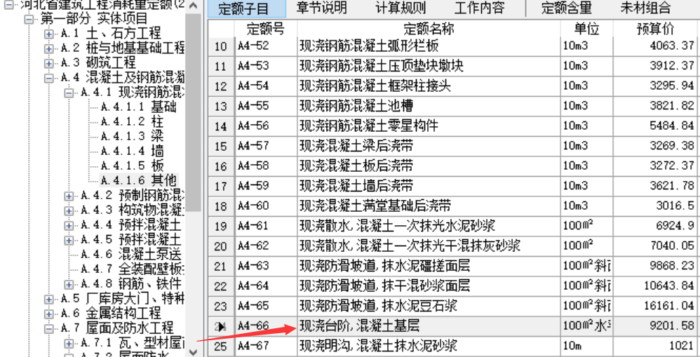 混凝土台阶套什么定额