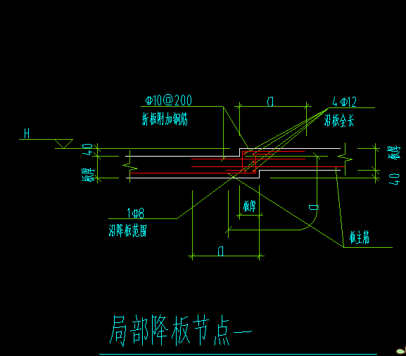 现浇板降板问题