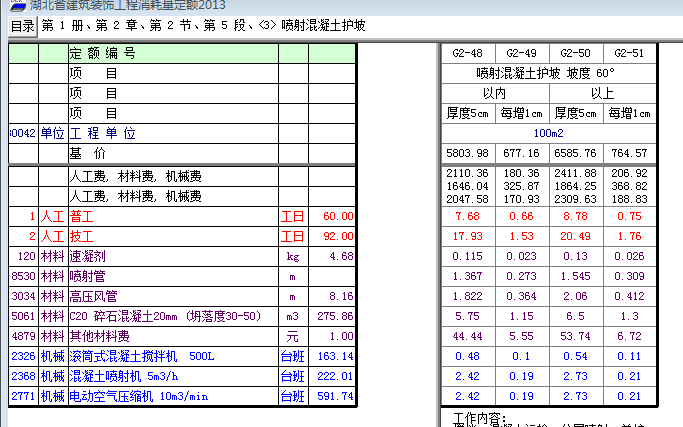 你好想問一下護坡套什麼定額