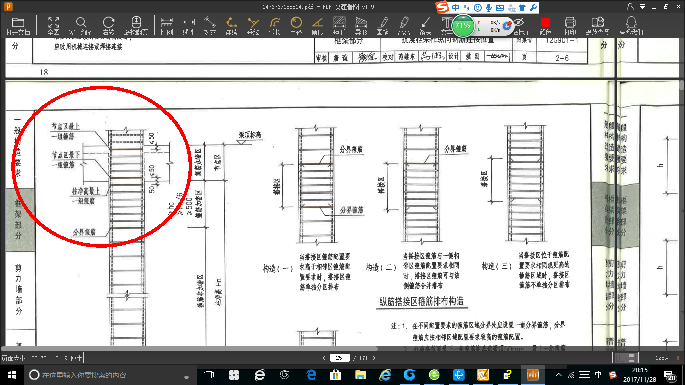 框架节点核心区箍筋是在哪?来个图片