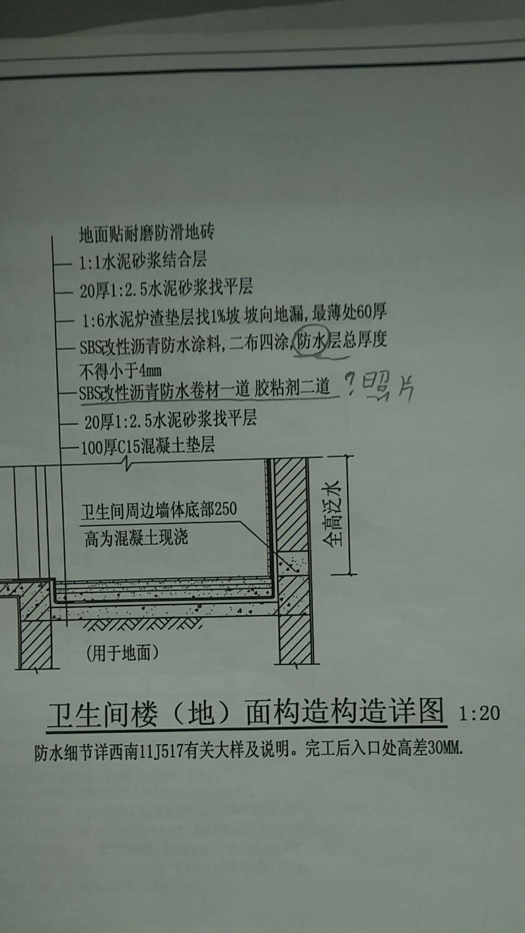 卫生间楼地面做法  西南11j517