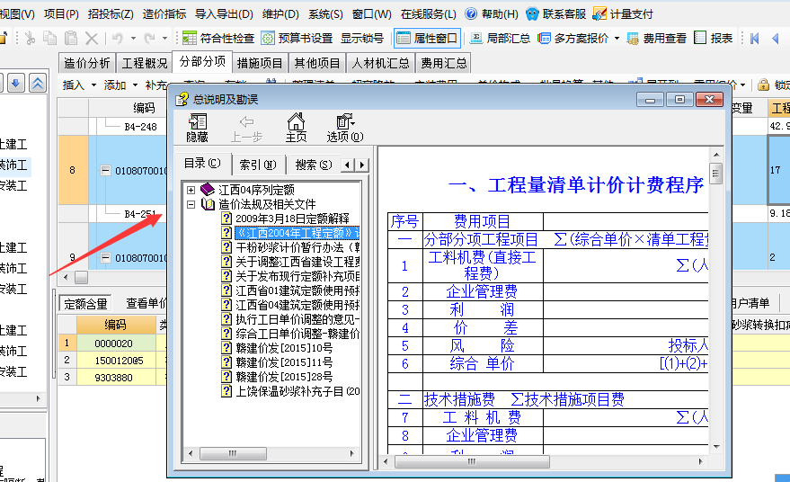 请问广联达计价软件里的定额可以下载吗