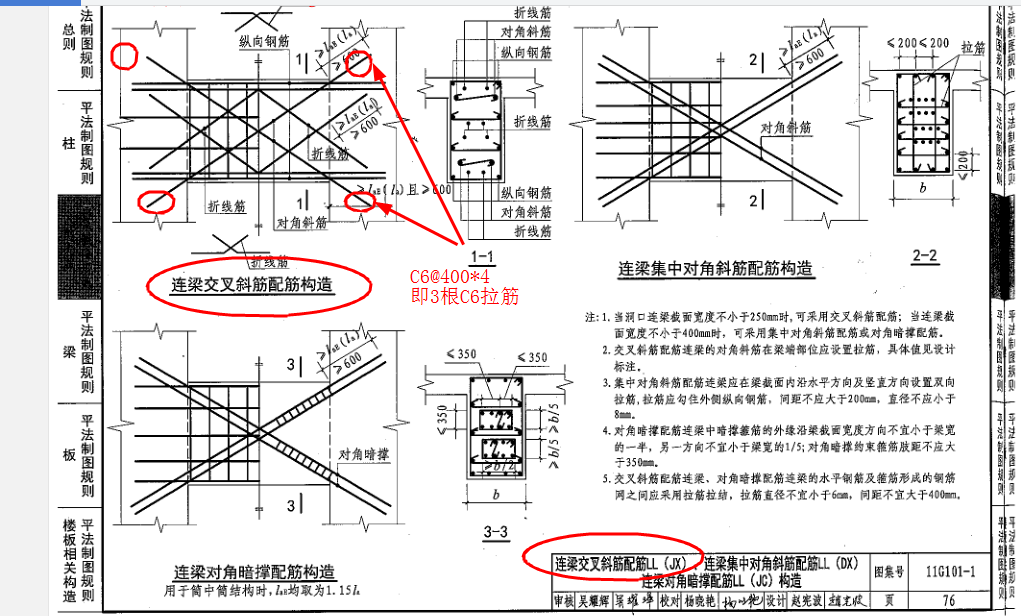 对角斜筋梁端部拉筋