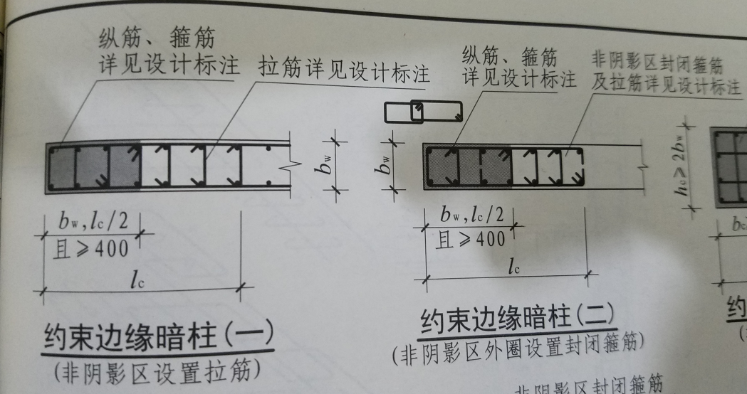 剪力墙约束边缘构件非阴影区箍筋及拉筋的做法