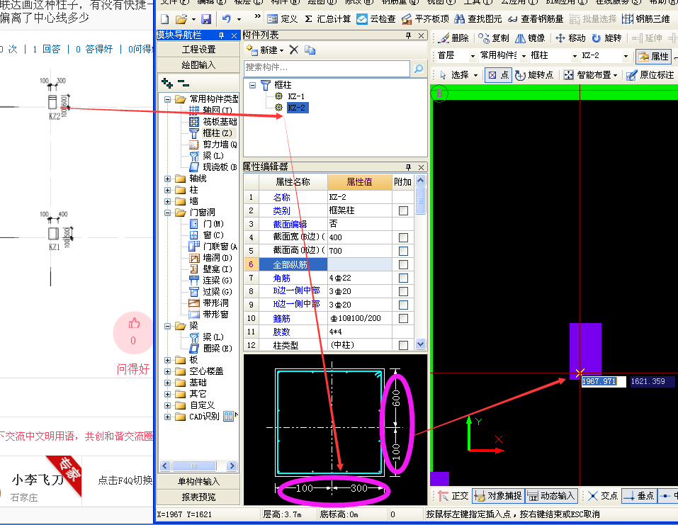 广联达画这种柱子有没有快捷一点的方法我的是shift加左键看他们偏离