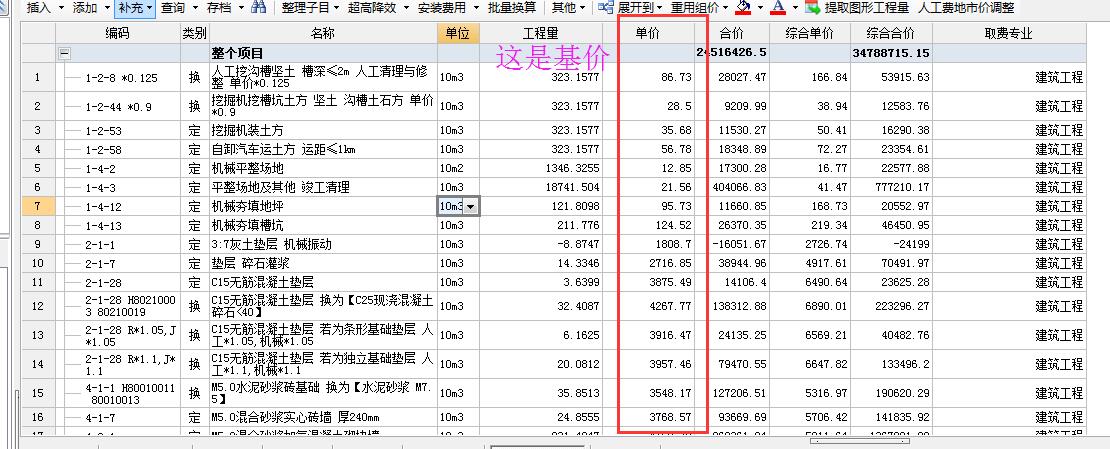 广联达中综合单价是怎么来的