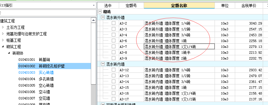 下面這一條磚牆應該套哪一條定額