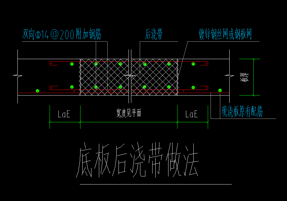 後澆帶