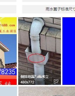 落水口与雨水斗有什么区别