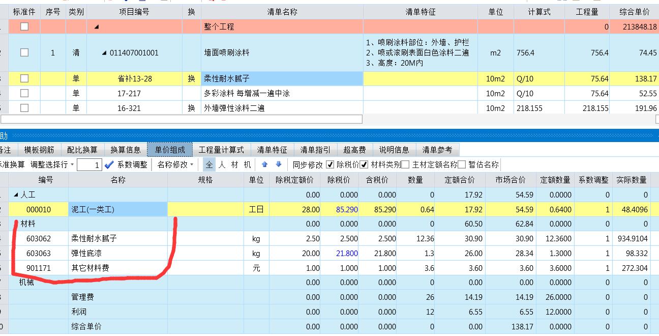 请问外墙涂料怎么套清单定额