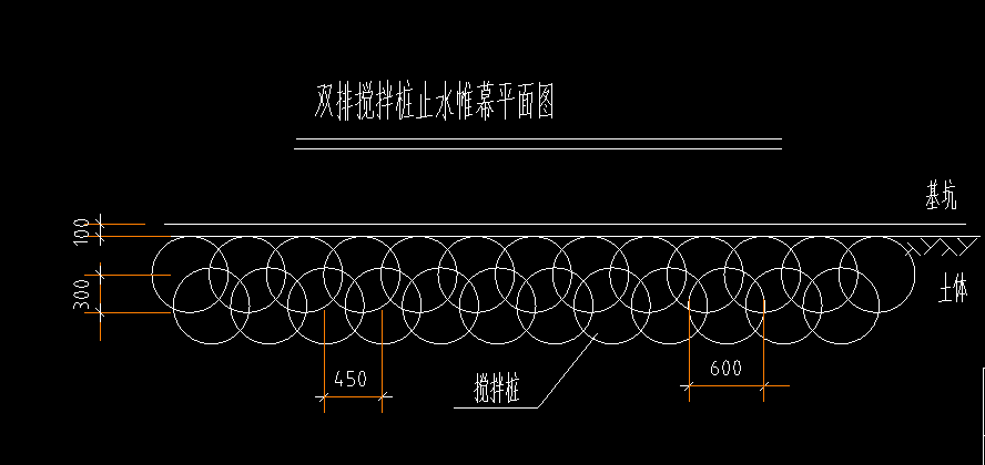 请问这个双排水泥搅拌桩止水帷幕怎么计算