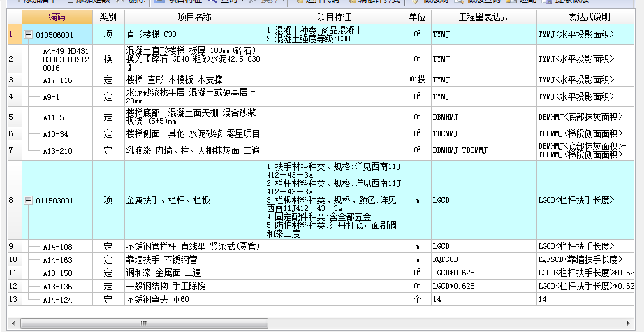 关于楼梯套定额的问题