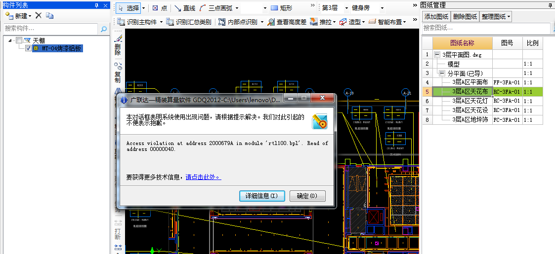 關於廣聯達精裝算量軟件的一些問題