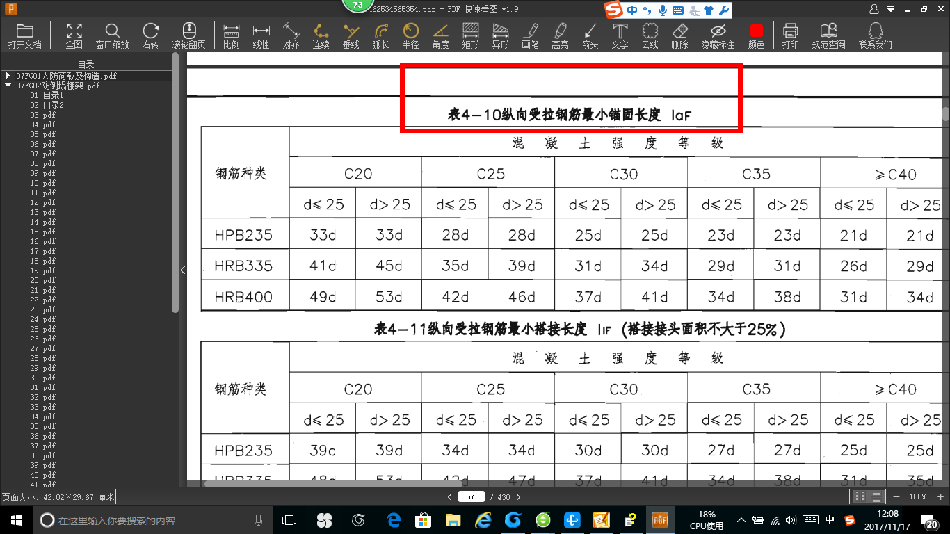 人防图集钢筋锚固laf表图片