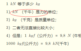 kn是什么单位