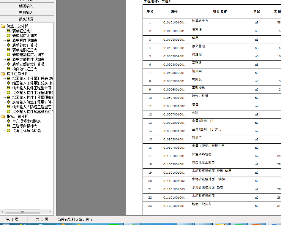 广联达gdp汇总表_广联达计价软件报表上面的费用汇总表,如何能导出