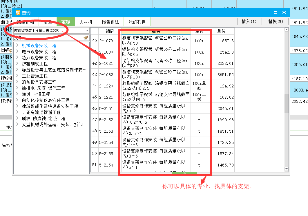 镀锌方管做支架套哪个定额